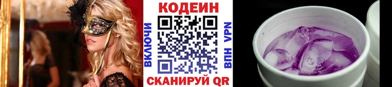 Codein Purple Drank  где продают наркотики  Балашиха 